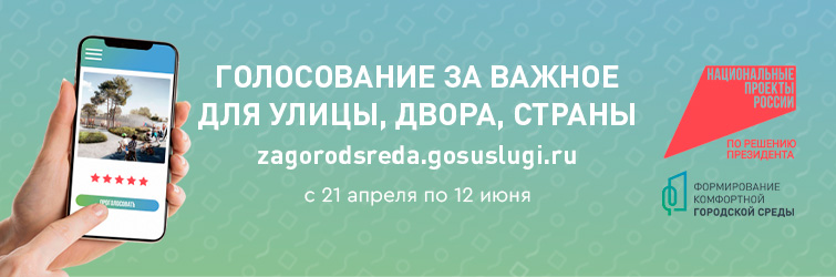 Формирование комфортной городской среды.