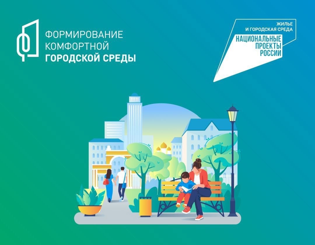 Десять дней осталось до завершения голосования за общественные пространства, которые будут благоустроены по президентскому нацпроекту «Инфраструктура для жизни» в 2026 году..