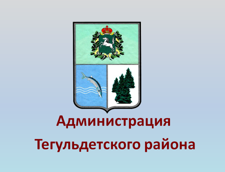 План-график мероприятий Администрации Тегульдетского района на август 2024 года.