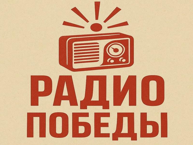 Радио Победы – в сердце Тегульдета!.