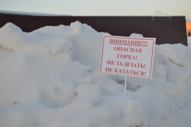 Внимание, опасные горки!. Внимание, опасные горки!.