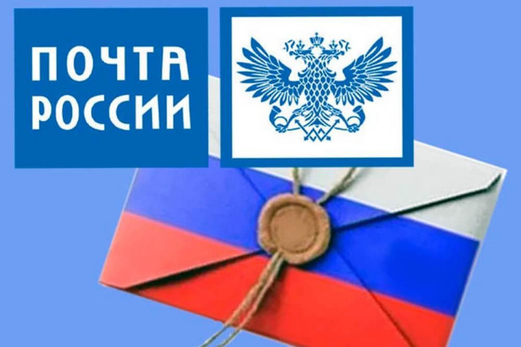 14 июля — День российской почты. 14 июля — День российской почты.